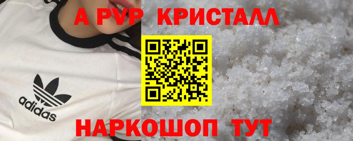 APVP Соль  A PVP крисы CK  А ПВП СК КРИС  Вход с VPN  Чапаевск 