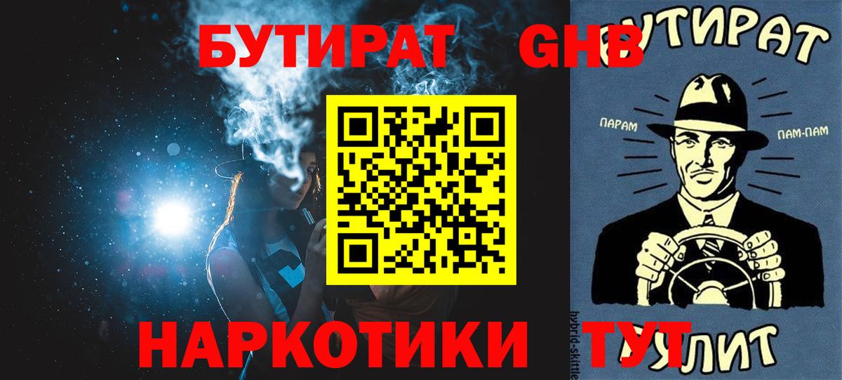 БУТИРАТ Butirat Чапаевск