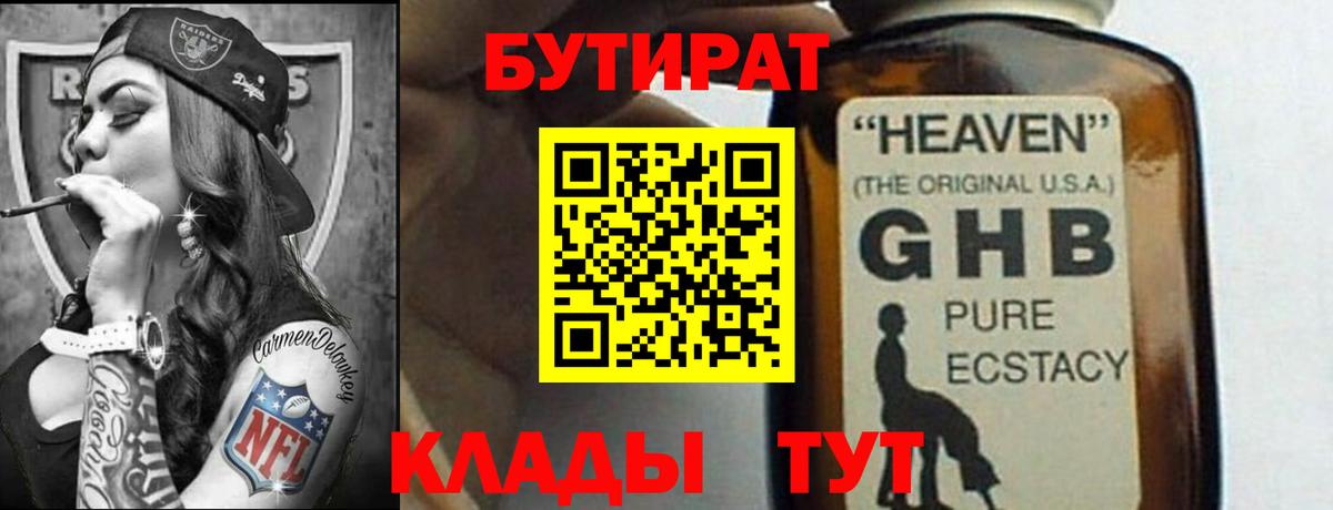 БУТИРАТ  Вход с VPN  Чапаевск  Бутират вода 