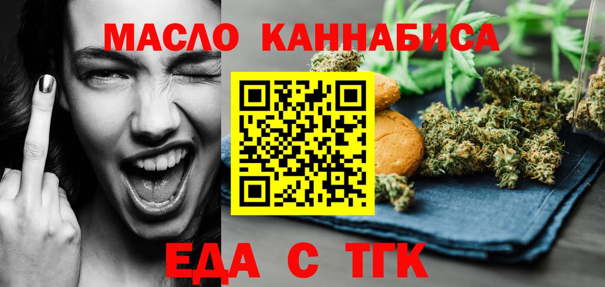 Чапаевск  Еда ТГК марихуана  Вход с VPN 