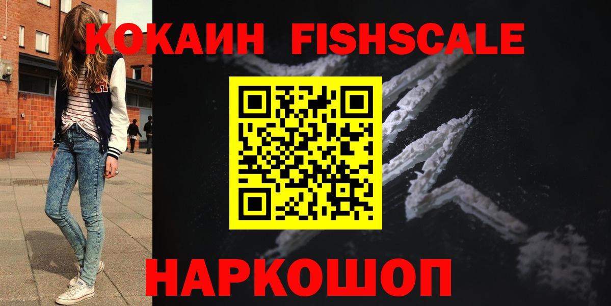 Cocaine Перу  Вход с VPN  Чапаевск  КОКАИН FishScale 