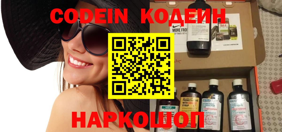Codein Purple Drank  Codein напиток Lean (лин)  Чапаевск  Вход с VPN 