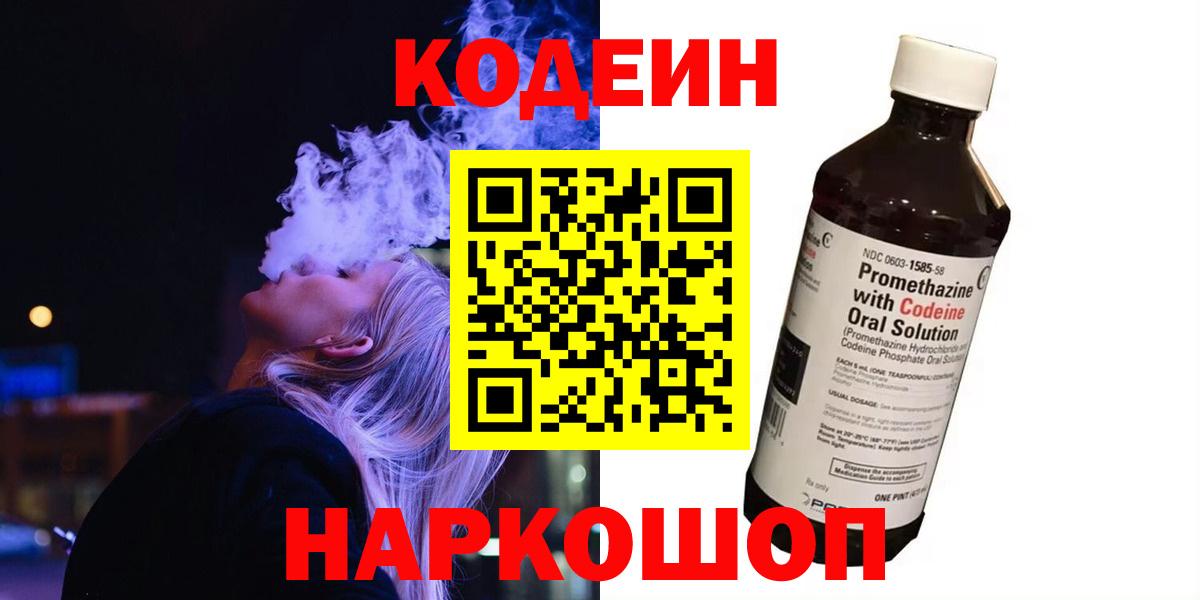 Кодеиновый сироп Lean Purple Drank Чапаевск