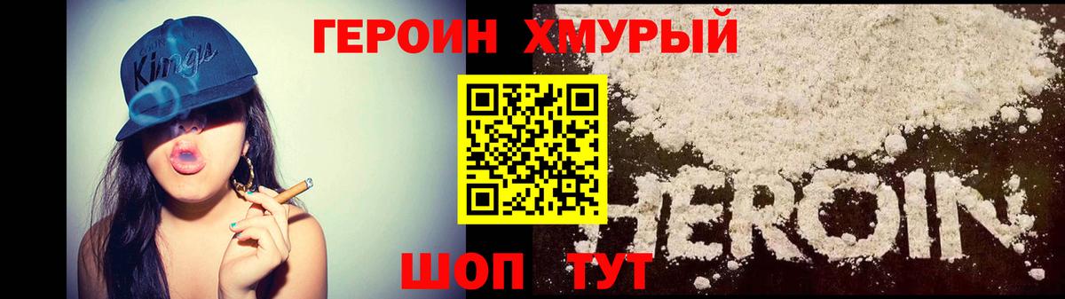 Героин  Героин хмурый  Вход с VPN  Чапаевск 