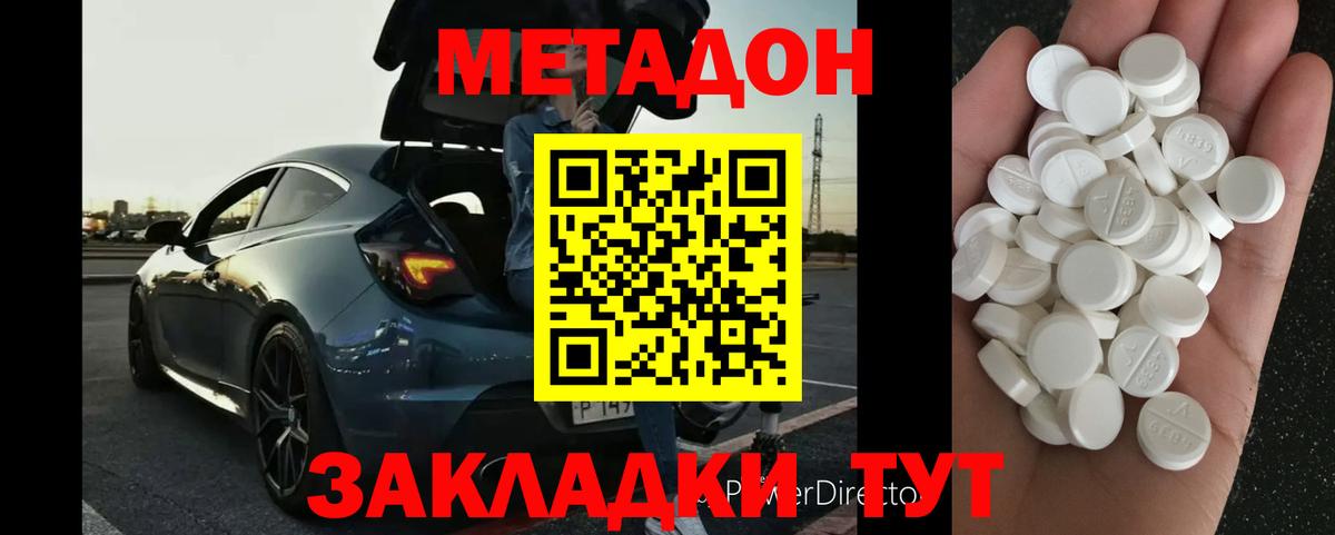 МЕТАДОН methadone Чапаевск