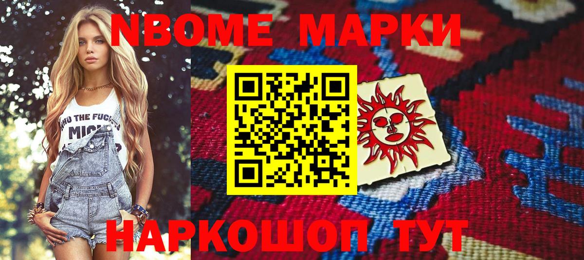 Марки 25I-NBOMe 1,8мг Чапаевск